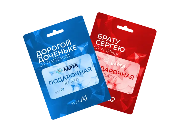 Подарочная карта - школа армянского языка 