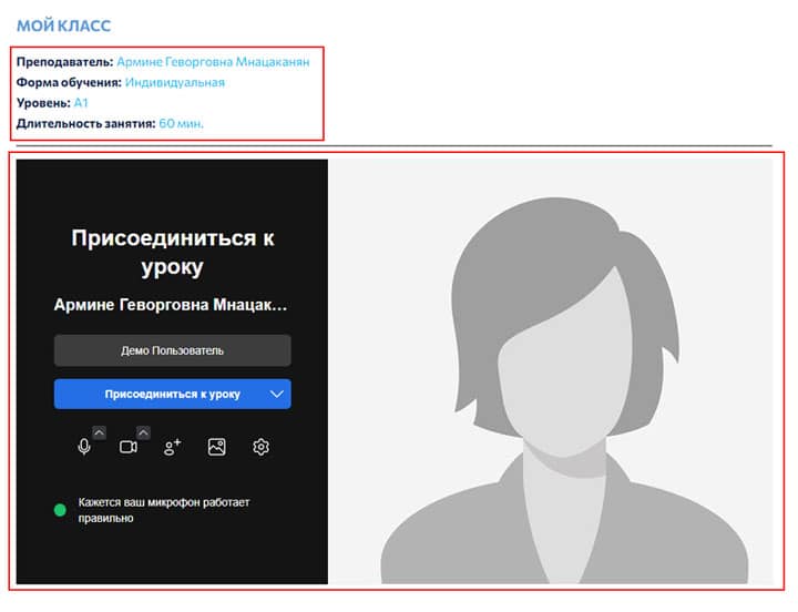 как подключиться к уроку в школе армянского языка барев