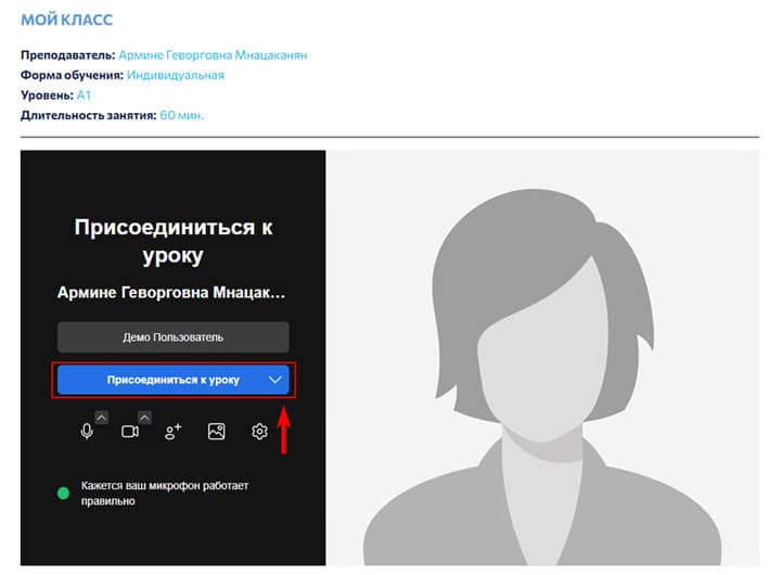 как подключиться к уроку в школе армянского языка барев