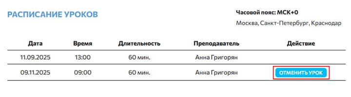 отмена урока в школе барев