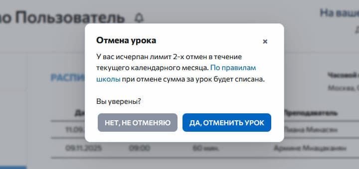 отмена урока в школе барев