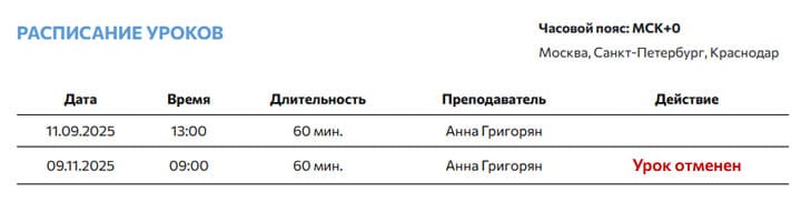 отмена урока в школе барев