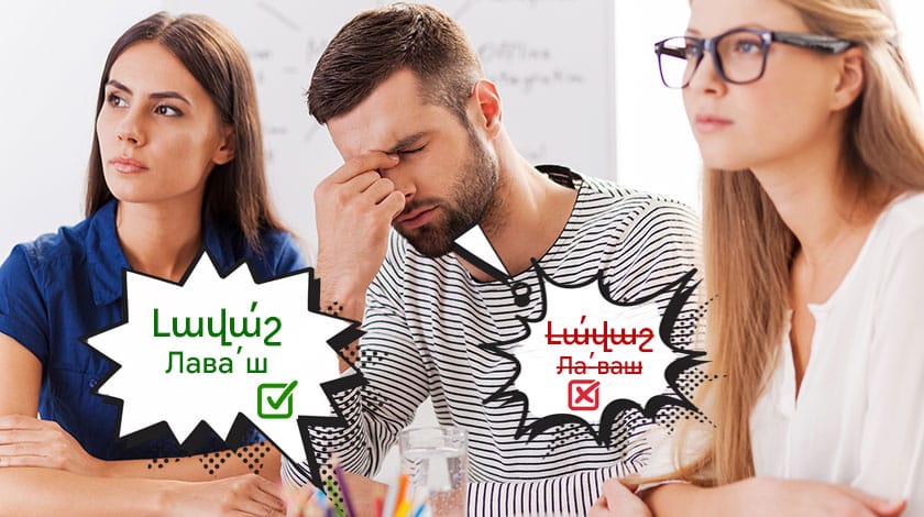 5 главных ошибок русскоязычных в армянском языке школа барев